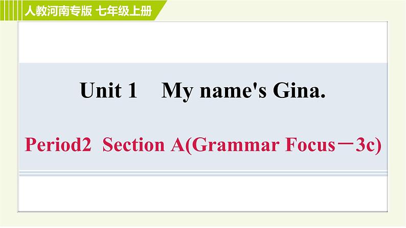 人教版七年级上册英语习题课件 Unit1 Period 2 Section A(Grammar Focus－3c)　第1页