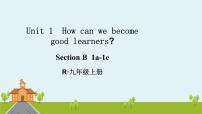 九年级全册Section B教学课件ppt