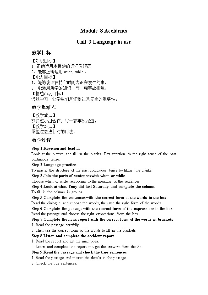 外研版八年级英语上册Module 8 Unit 3教案01
