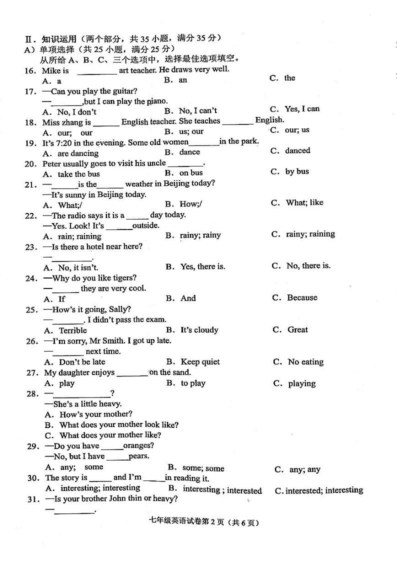人教版英语七年级下册2018年春期末测试卷（无答案）第2页