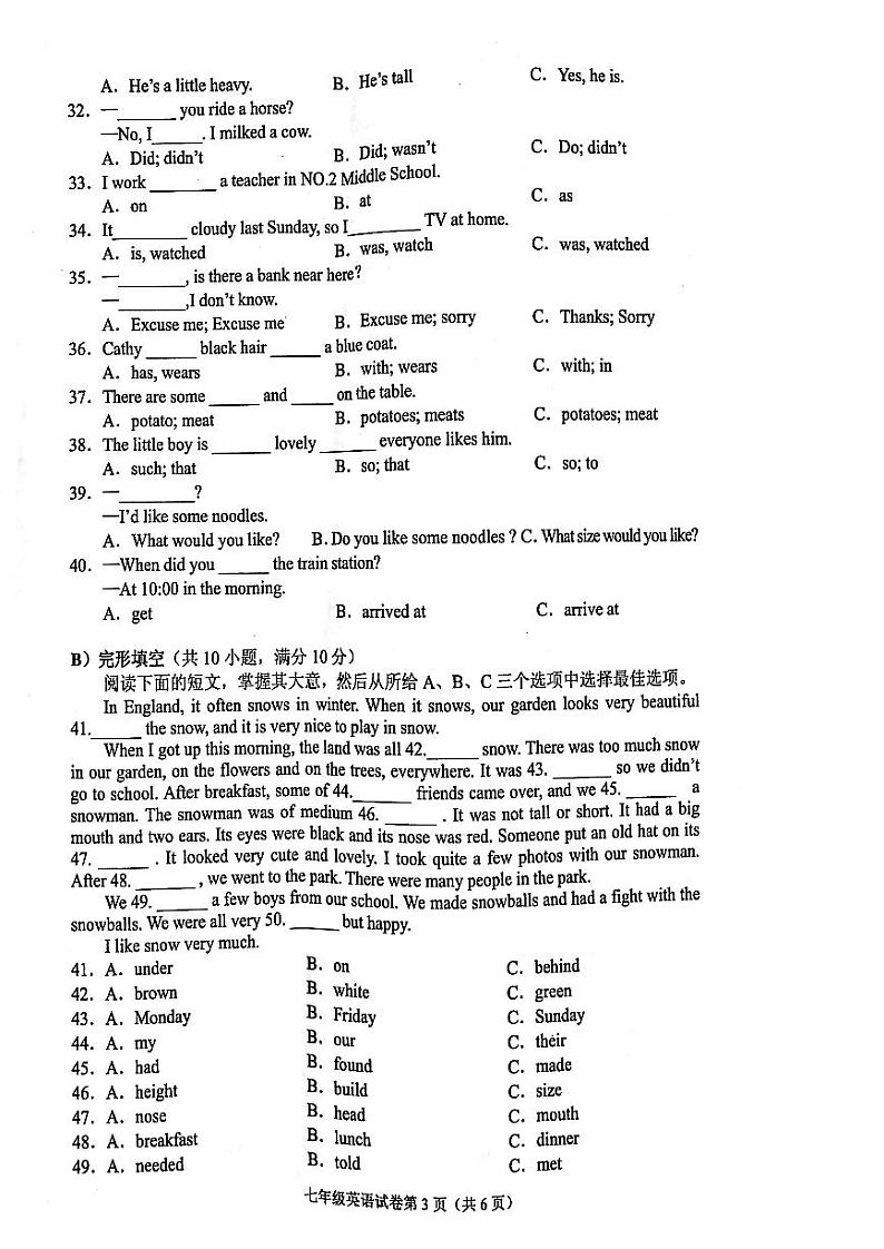 人教版英语七年级下册2018年春期末测试卷（无答案）第3页