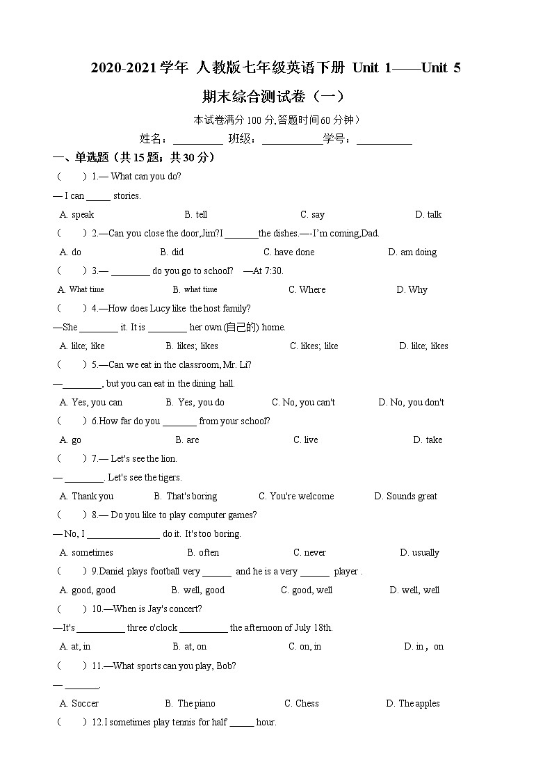 2020-2021学年 人教版七年级英语下册  Unit 1——Unit 5  期末综合测试卷（一）（含答案）01