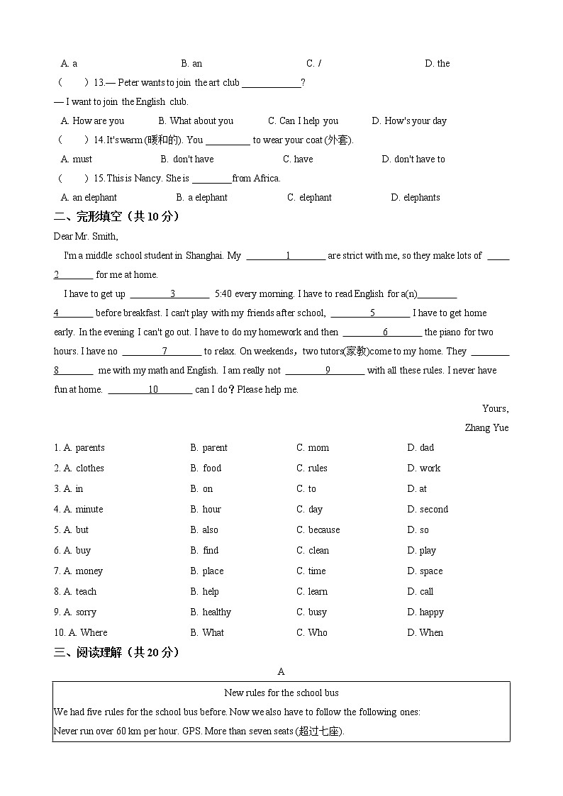 2020-2021学年 人教版七年级英语下册  Unit 1——Unit 5  期末综合测试卷（一）（含答案）02