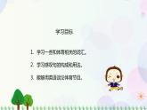 八年級(jí)上冊(cè)英語-Unit 1 Television Lesson 3 The Big Game 課件+教案+音頻（北師大版）