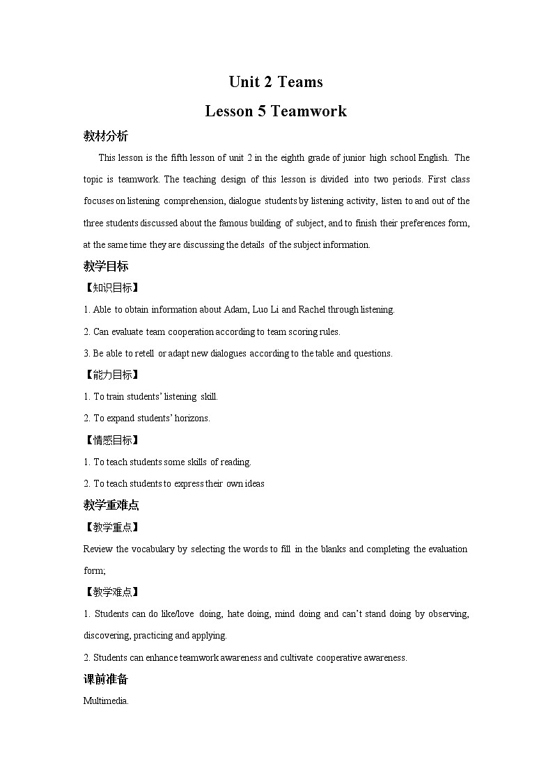 Lesson 5 Teamwork 教案第1页