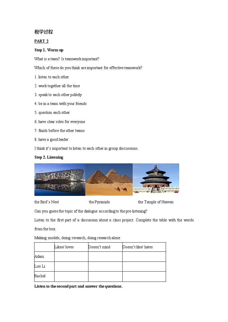 Lesson 5 Teamwork 教案第2页
