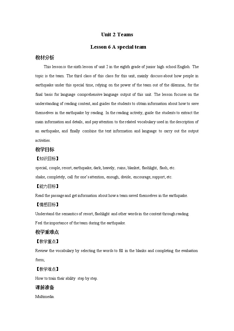 Lesson 6 A special team 教案第1页