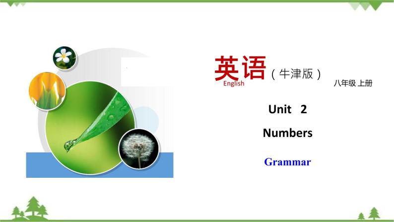2.2 Unit 2 Grammar（课件）-八年级英语上册 同步教学课件（牛津版广州＆深圳）01
