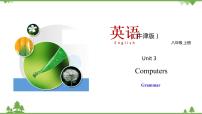 初中英语牛津版 (深圳&广州)八年级上册（2013秋审查）Unit  3  Computers完整版教学ppt课件