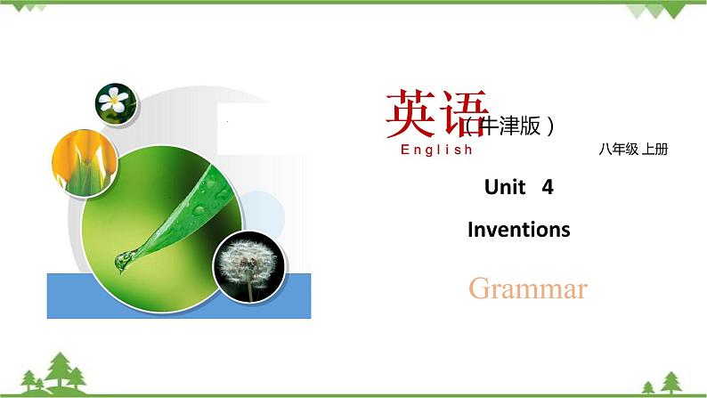 4.2 Unit 4 Grammar（课件）-八年级英语上册 同步教学课件（牛津版广州＆深圳）01