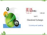 5.3 Unit 5 Listening and Speaking（課件）-八年級(jí)英語上冊(cè) 同步教學(xué)課件（牛津版廣州＆深圳）