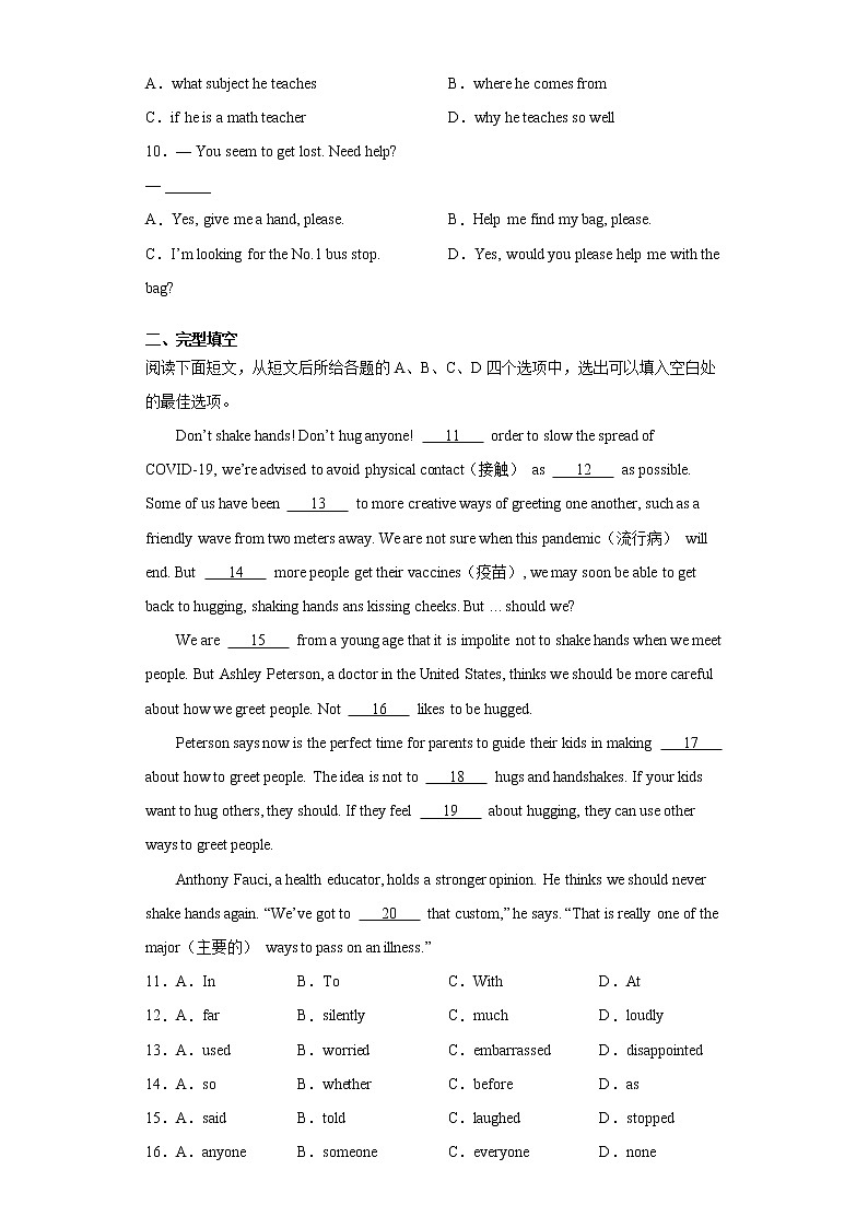 2021年湖北省荆州市中考英语试题真题及答案 (word版)02