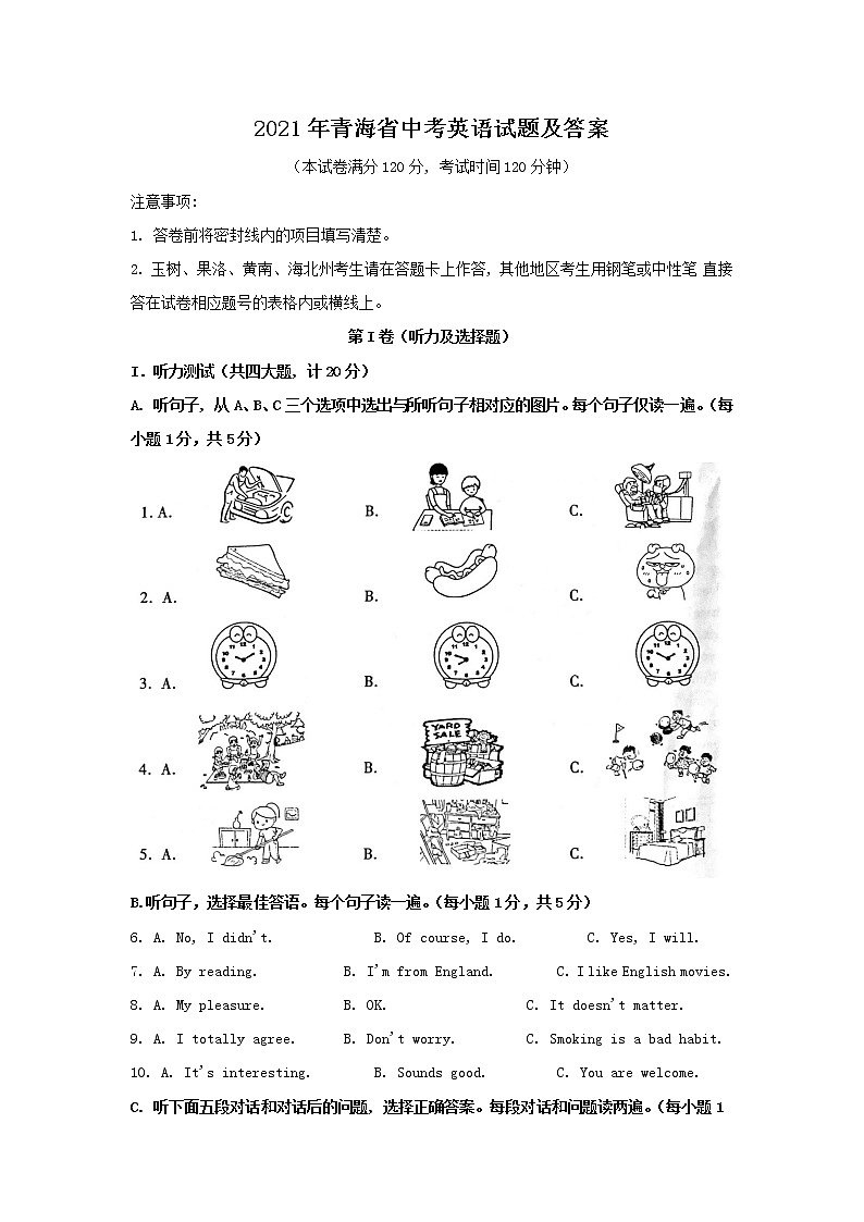 2021年青海省中考英语试题及答案 (word版)01