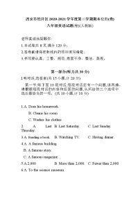 陕西省西安市经开区2020-2021学年八年级下学期期末英语调研试题（word版 含答案）