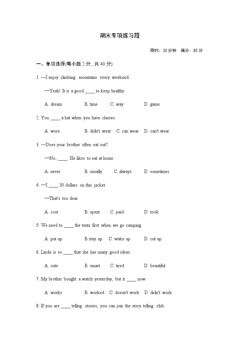 河北省邢台市清河县2020-2021学年七年级下学期期末专项练习题英语试卷（word版无答案）01