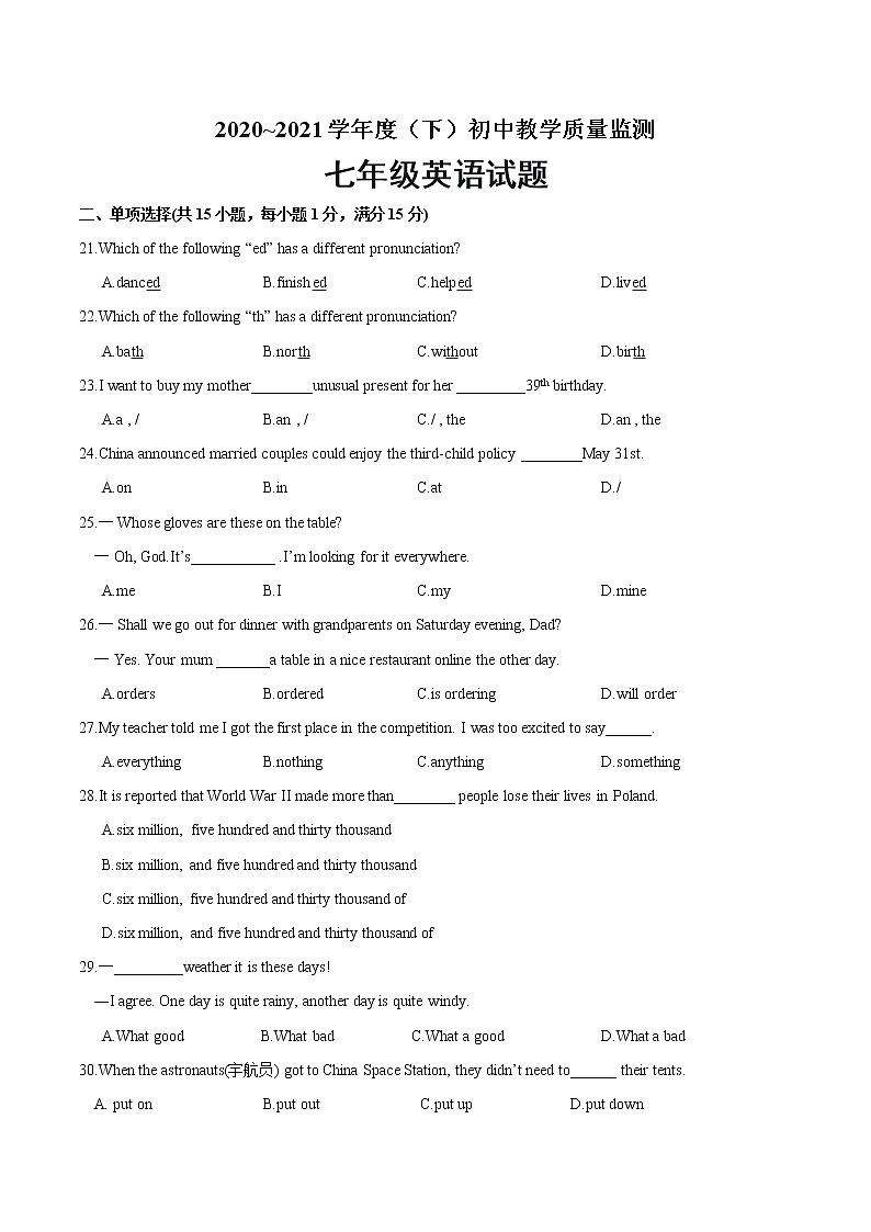 江苏省沭阳县2020-2021学年七年级下学期英语教学质量监测（word版 含答案）01
