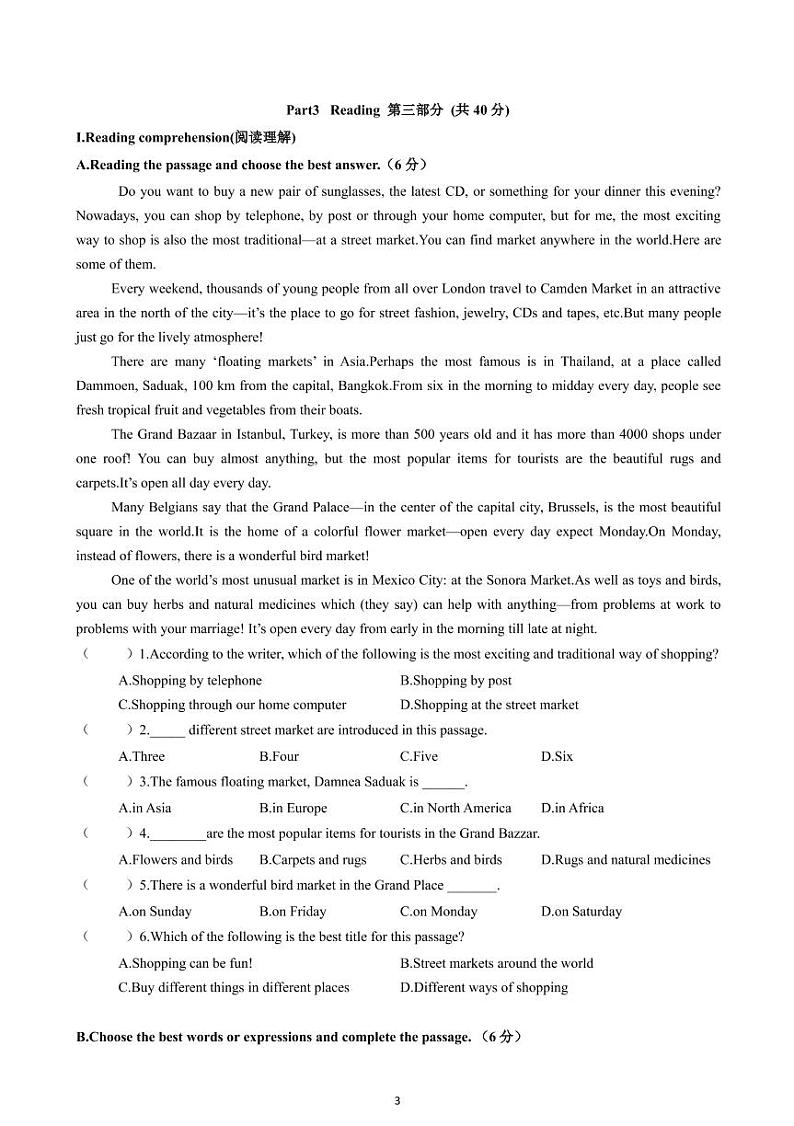 英语 2018-2019学年上海市闵行区文来中学八年级下学期期末英语试卷03