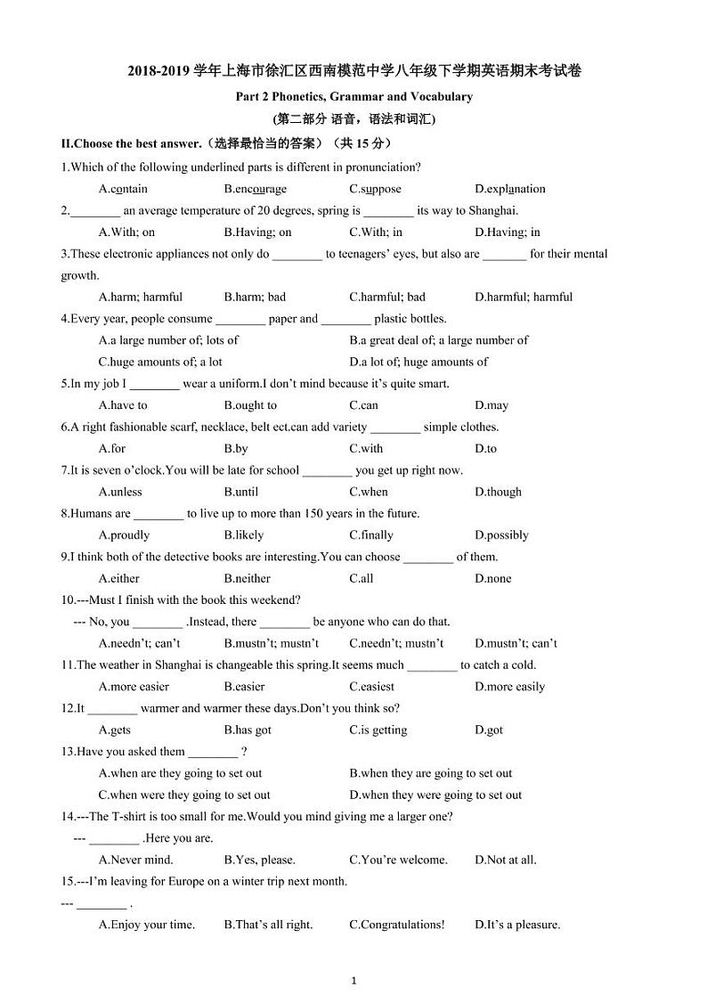 英语 2018-2019学年上海市徐汇区西南模范中学八年级下学期英语期末考试卷01