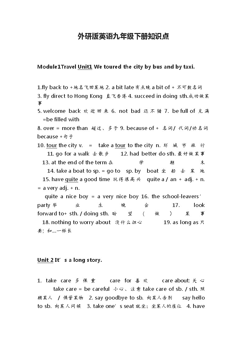 外研版英语九年级下册知识点01