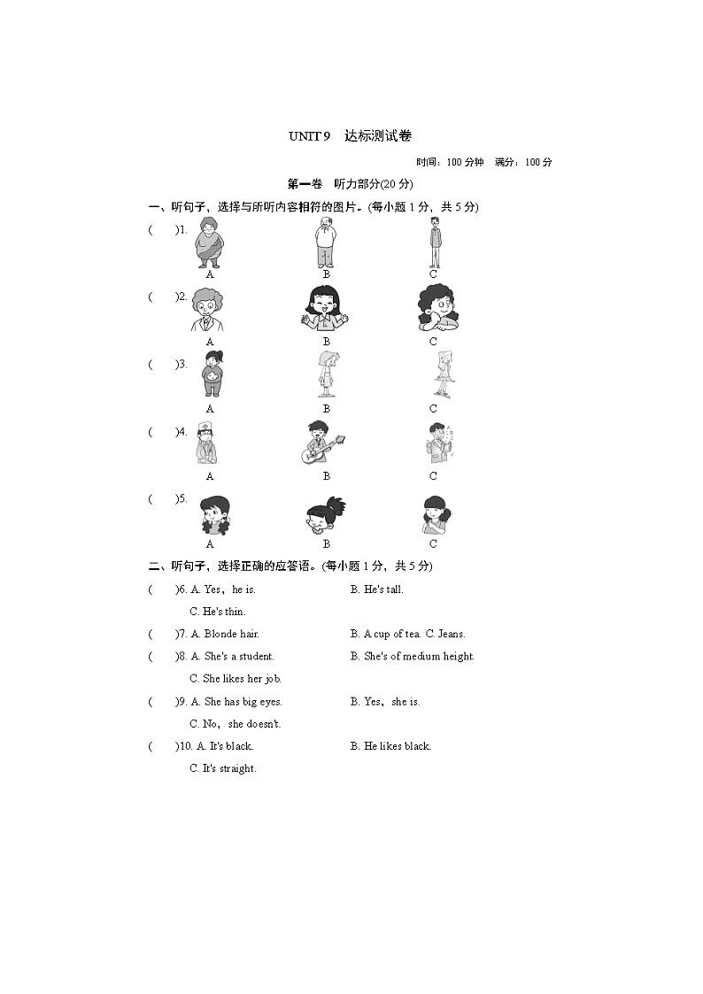 人教版七年级英语Unit9单元测评试卷（含答案）01