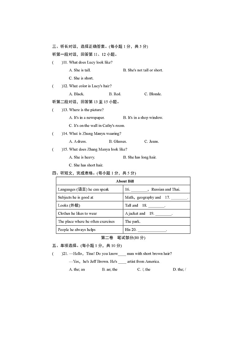 人教版七年级英语Unit9单元测评试卷（含答案）02