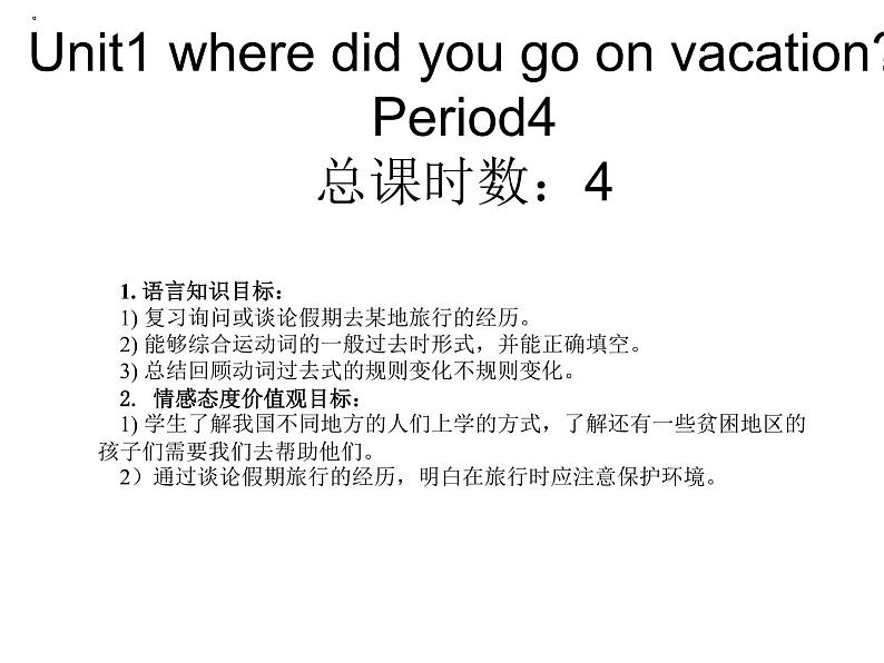 Unit 1 Where did you go on vacation课件+讲义学案+练习+素材01