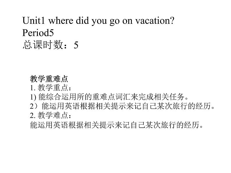 Unit 1 Where did you go on vacation课件+讲义学案+练习+素材01