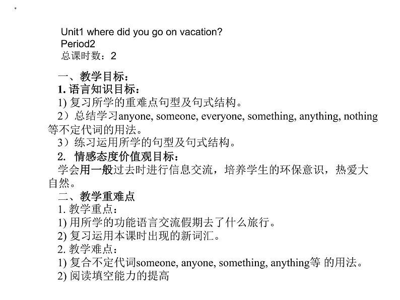 Unit 1 Where did you go on vacation课件+讲义学案+练习+素材01