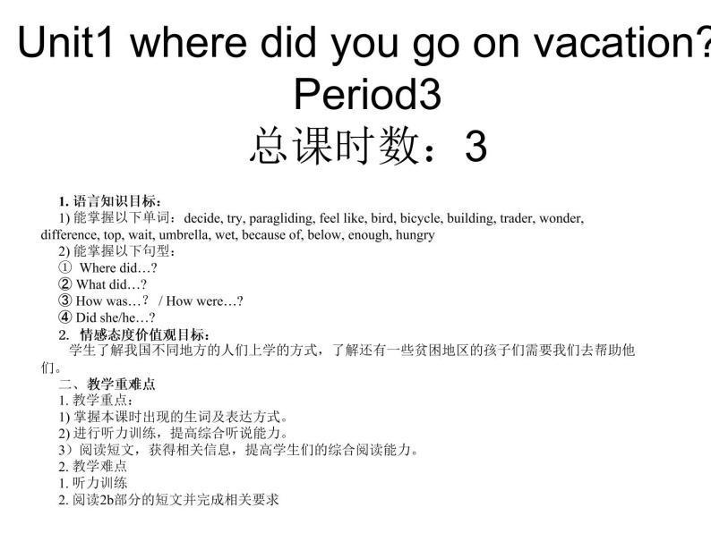 Unit 1 Where did you go on vacation课件+讲义学案+练习+素材01