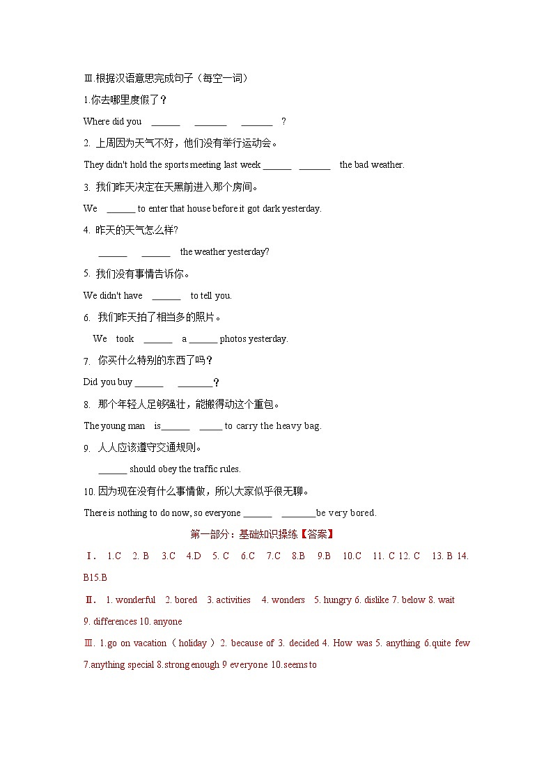 Unit 1 Where did you go on vacation课件+讲义学案+练习+素材03