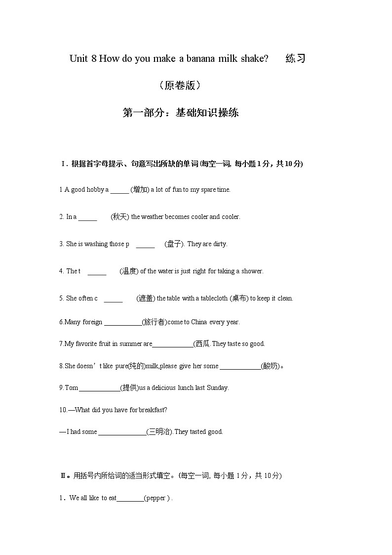 Unit 8 How do you make a banana milk shake课件+讲义学案+练习+素材01