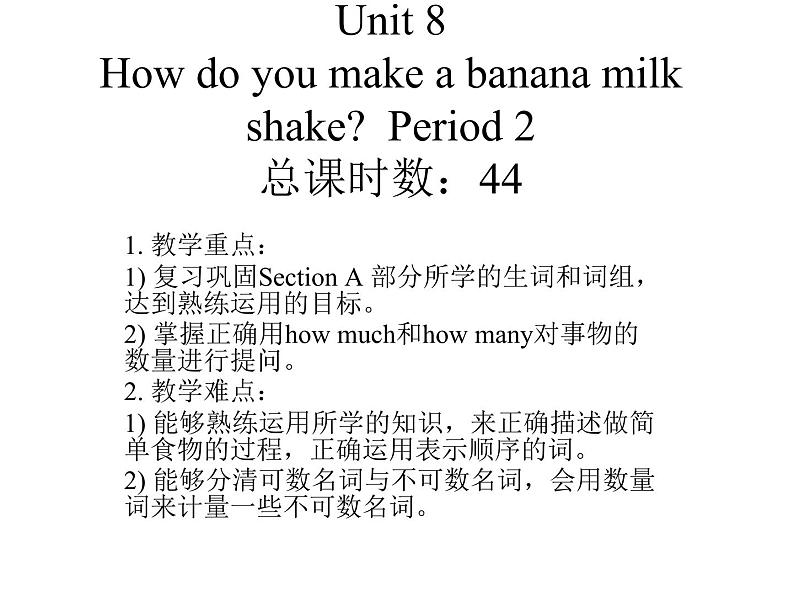 Unit 8 How do you make a banana milk shake课件+讲义学案+练习+素材01