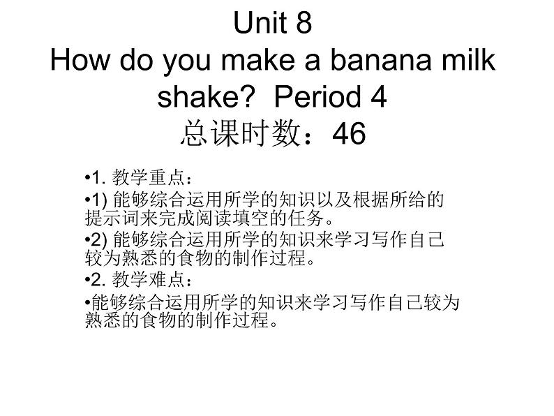 Unit 8 How do you make a banana milk shake课件+讲义学案+练习+素材01