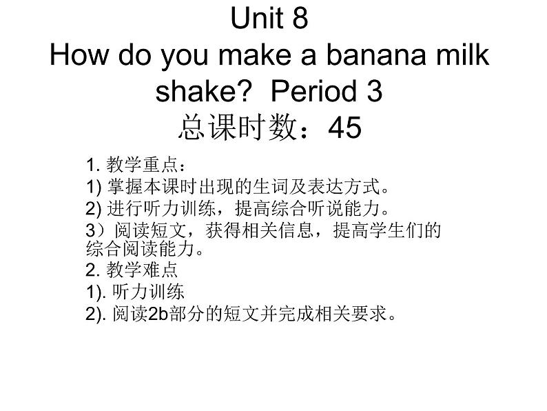 Unit 8 How do you make a banana milk shake课件+讲义学案+练习+素材01