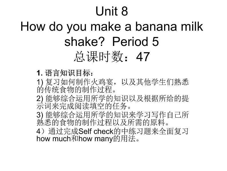 Unit 8 How do you make a banana milk shake课件+讲义学案+练习+素材01