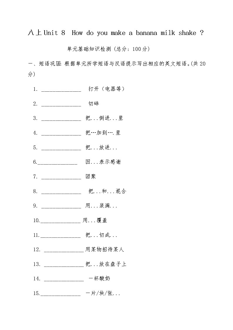 Unit 8 How do you make a banana milk shake课件+讲义学案+练习+素材01
