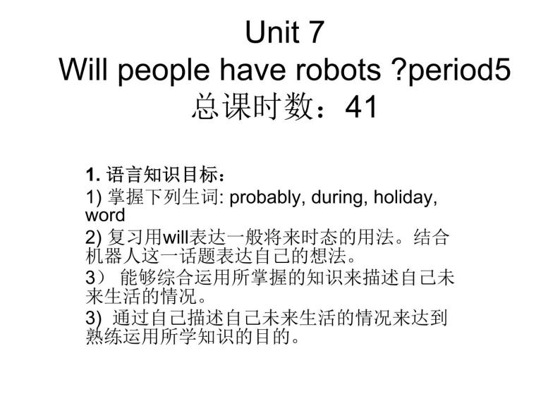 Unit 7 Will people have robots课件+讲义学案+练习+素材01