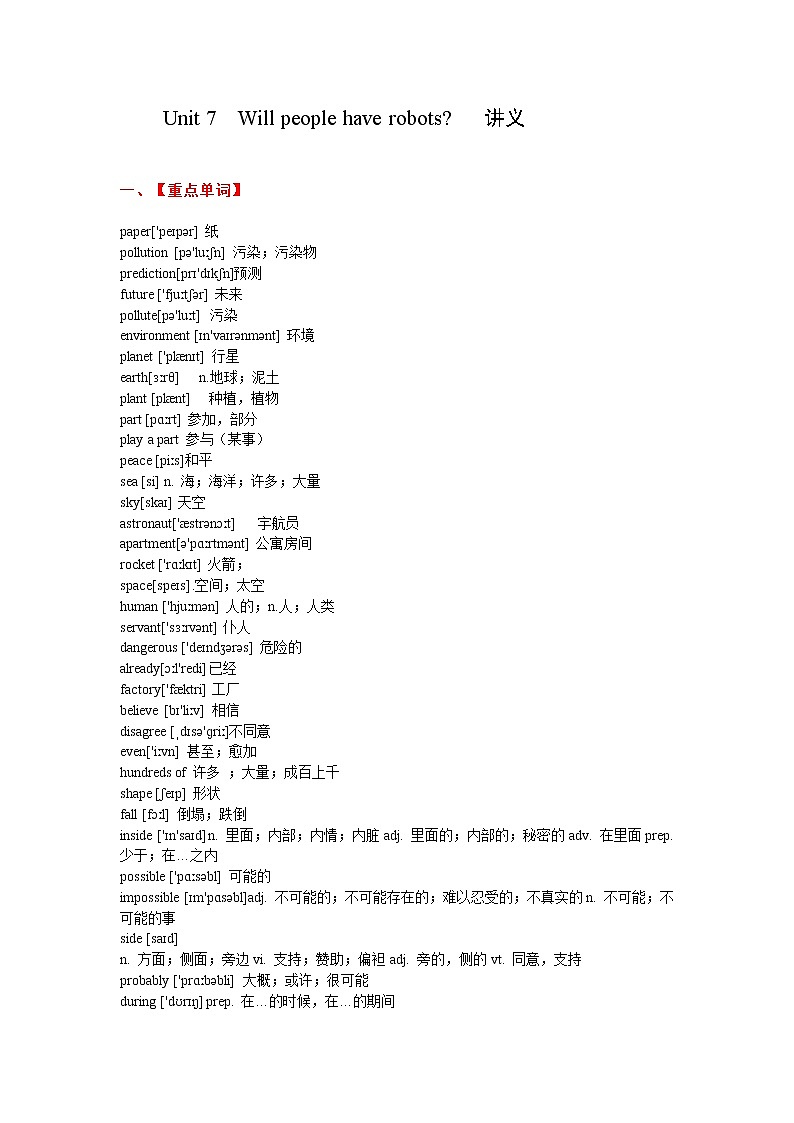 Unit 7 Will people have robots课件+讲义学案+练习+素材01