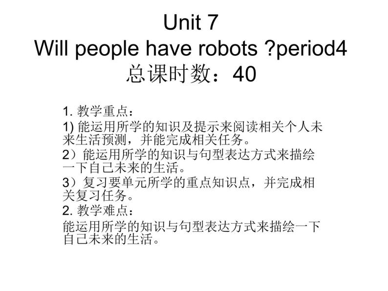 Unit 7 Will people have robots课件+讲义学案+练习+素材01