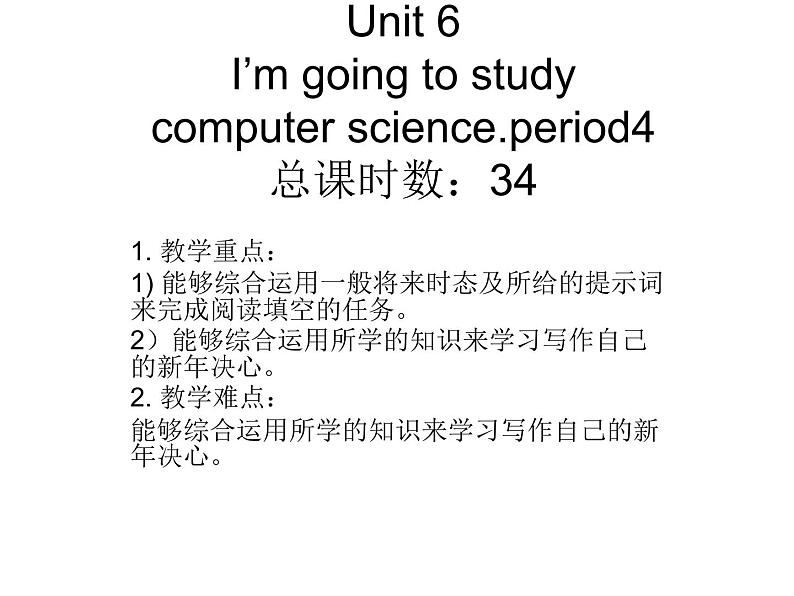 Unit 6 I'm going to study computer science课件+讲义学案+练习+素材01