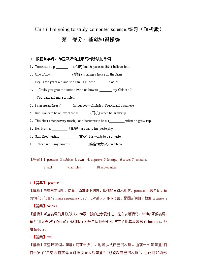 Unit 6 I'm going to study computer science课件+讲义学案+练习+素材01