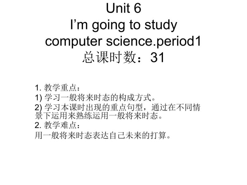 Unit 6 I'm going to study computer science课件+讲义学案+练习+素材01