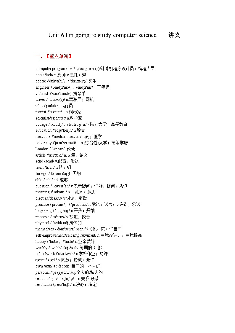 Unit 6 I'm going to study computer science课件+讲义学案+练习+素材01