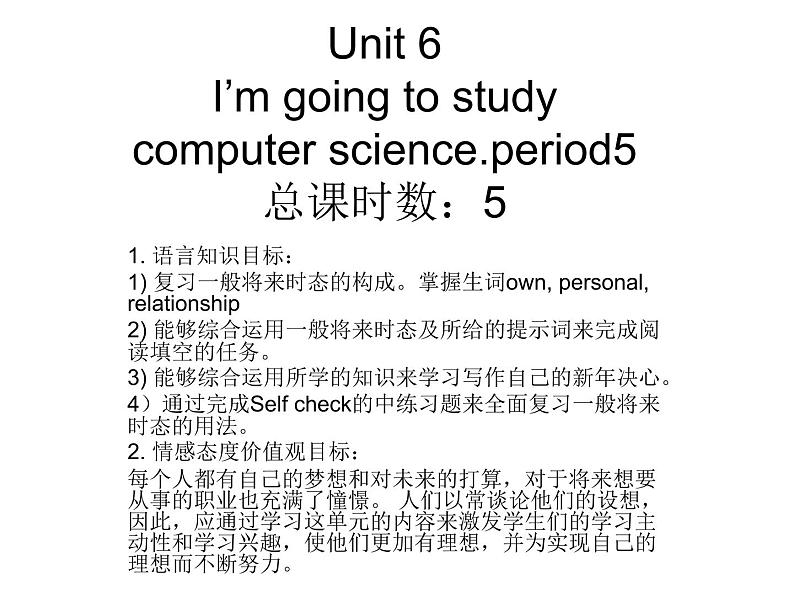 Unit 6 I'm going to study computer science课件+讲义学案+练习+素材01