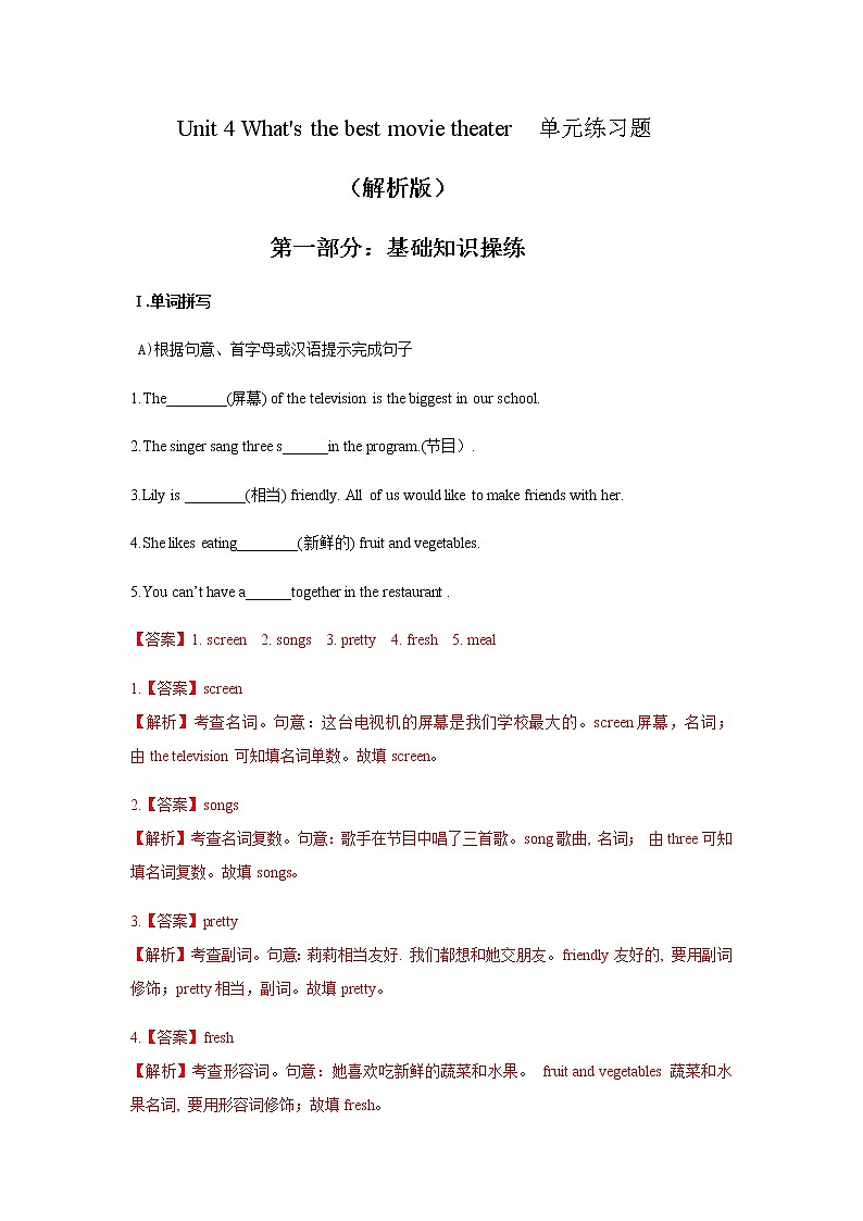 Unit 4 What's the best movie theater课件+讲义学案+练习+素材01