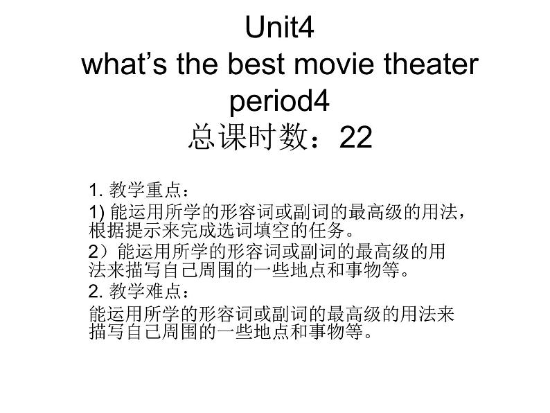 Unit 4 What's the best movie theater课件+讲义学案+练习+素材01