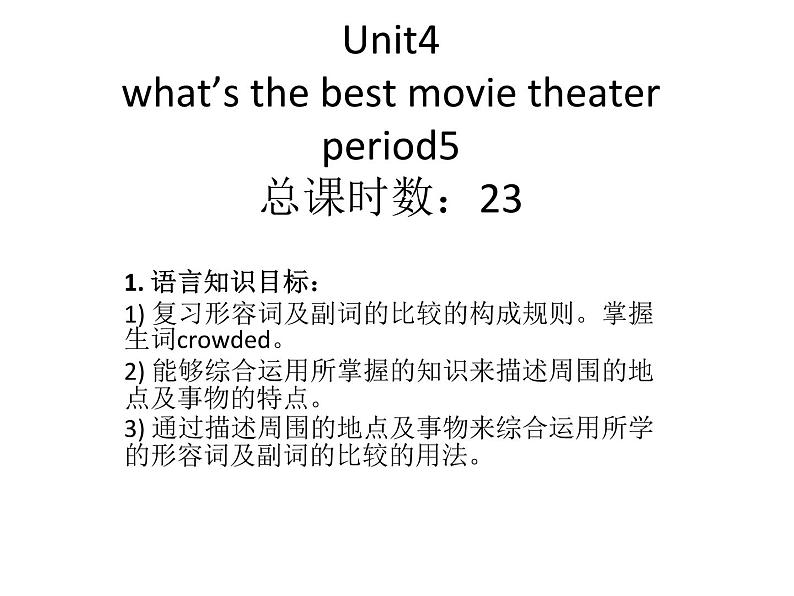 Unit 4 What's the best movie theater课件+讲义学案+练习+素材01