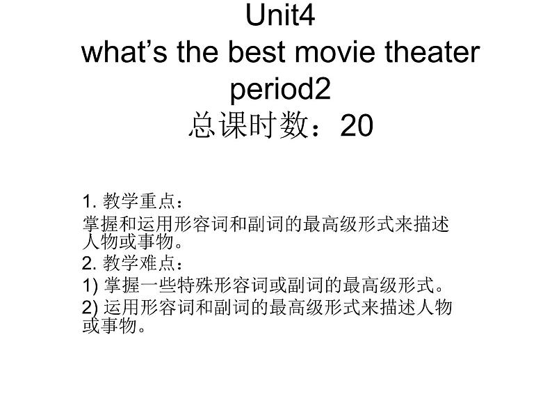 Unit 4 What's the best movie theater课件+讲义学案+练习+素材01