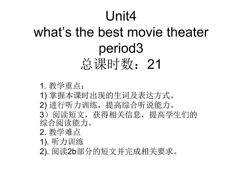 Unit 4 What's the best movie theater课件+讲义学案+练习+素材01