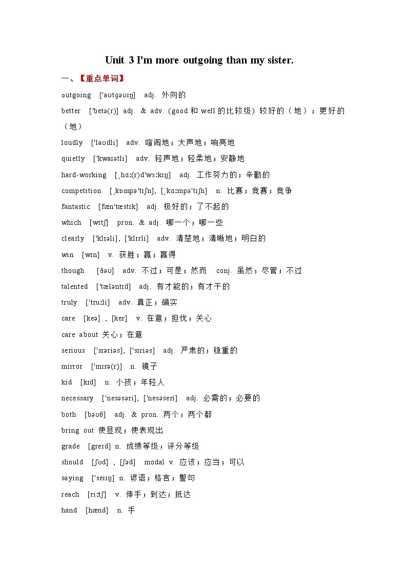 Unit 3 I'm more outgoing than my siste课件+讲义学案+练习+素材01